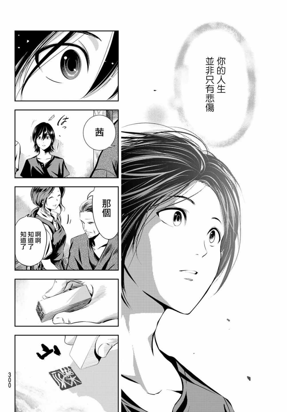 墨绘今生漫画,第7话2图