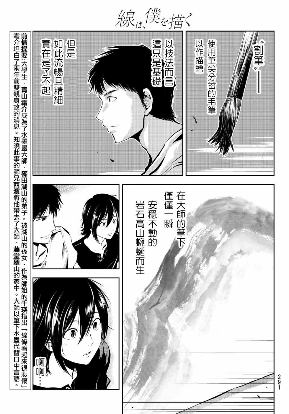 墨绘今生漫画,第7话3图