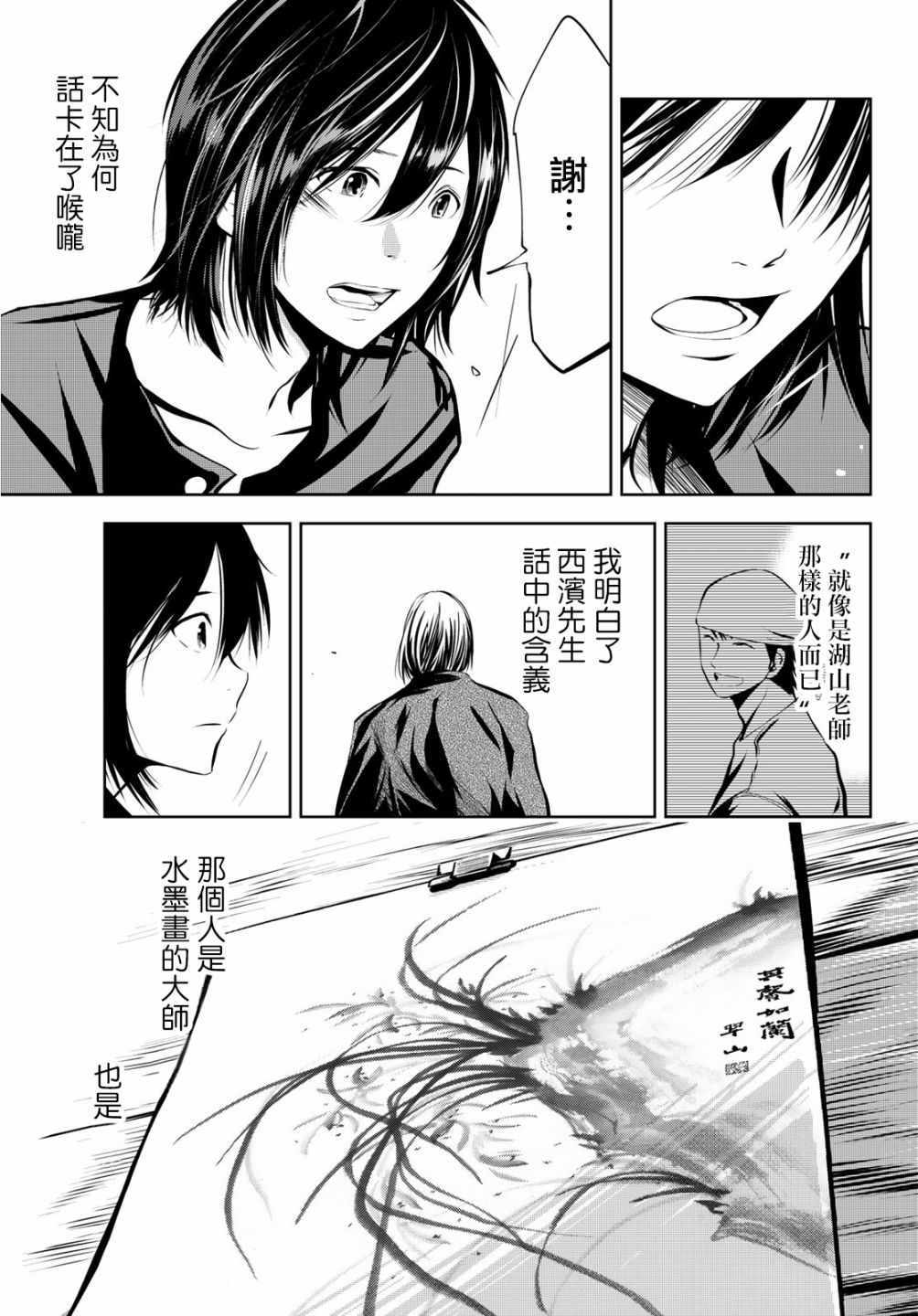 墨绘今生漫画,第7话5图