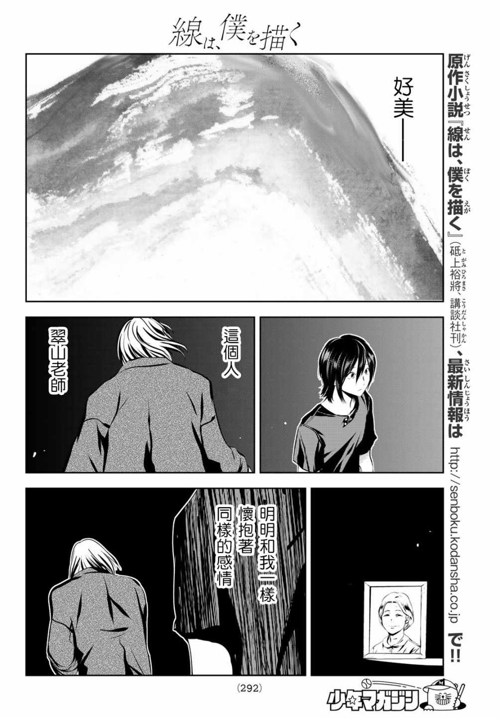 墨绘今生漫画,第7话4图