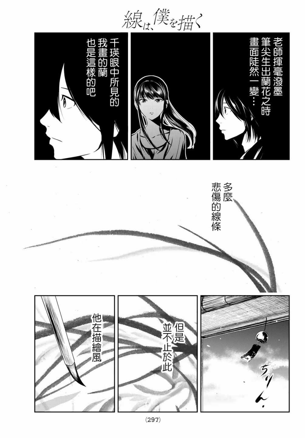 墨绘今生漫画,第7话4图