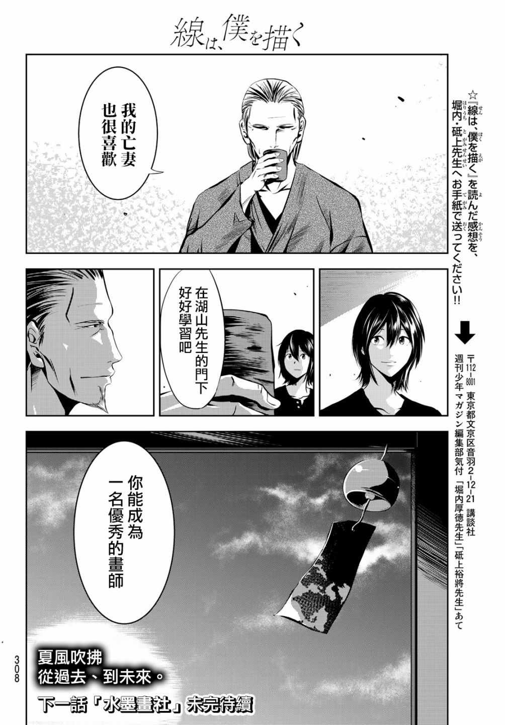 墨绘今生漫画,第7话5图