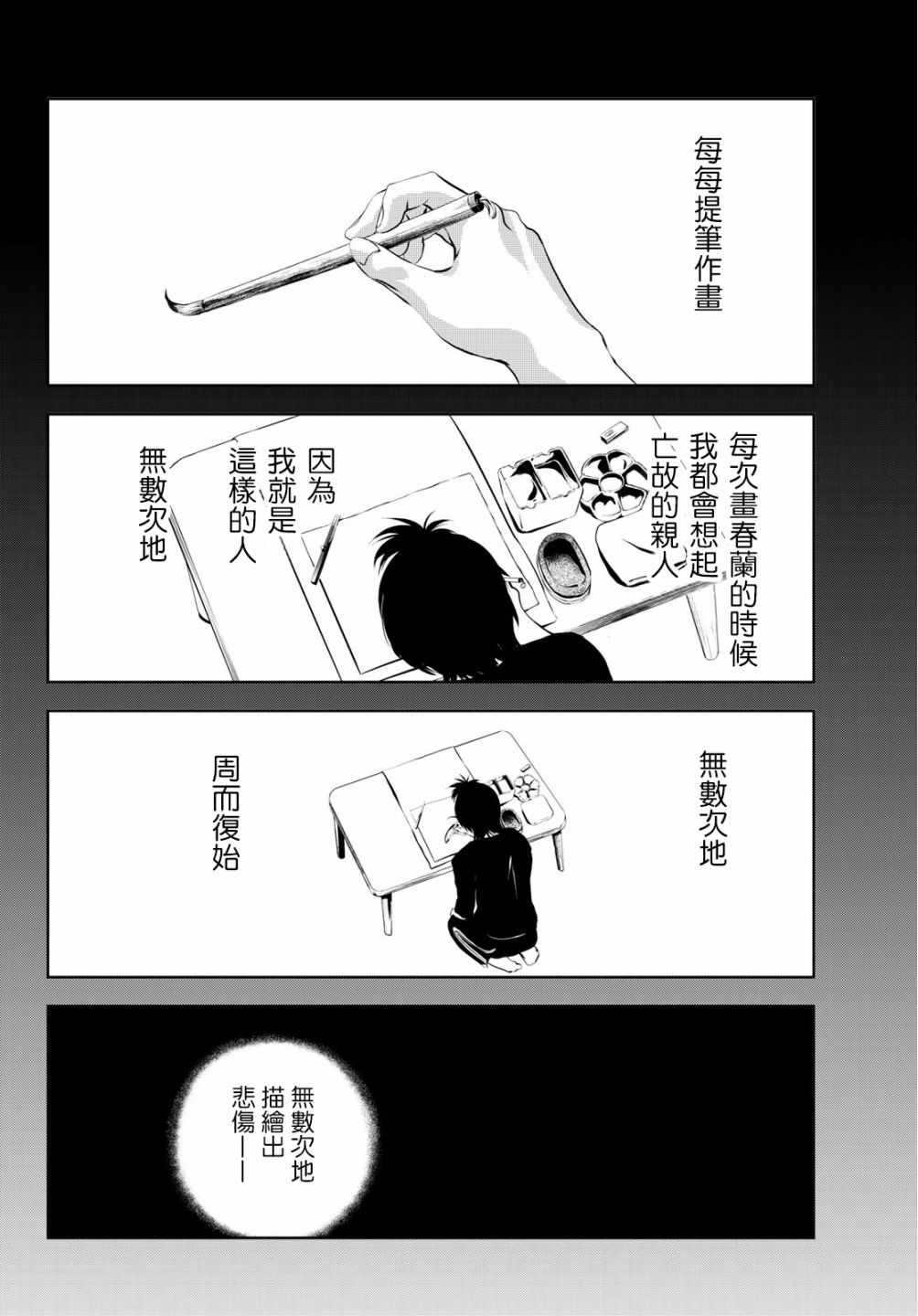 墨绘今生漫画,第7话1图