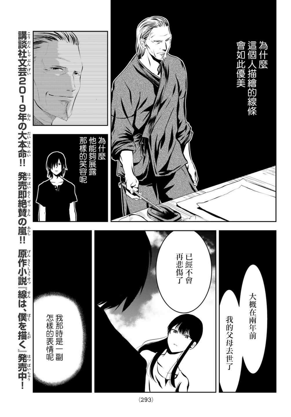 墨绘今生漫画,第7话5图