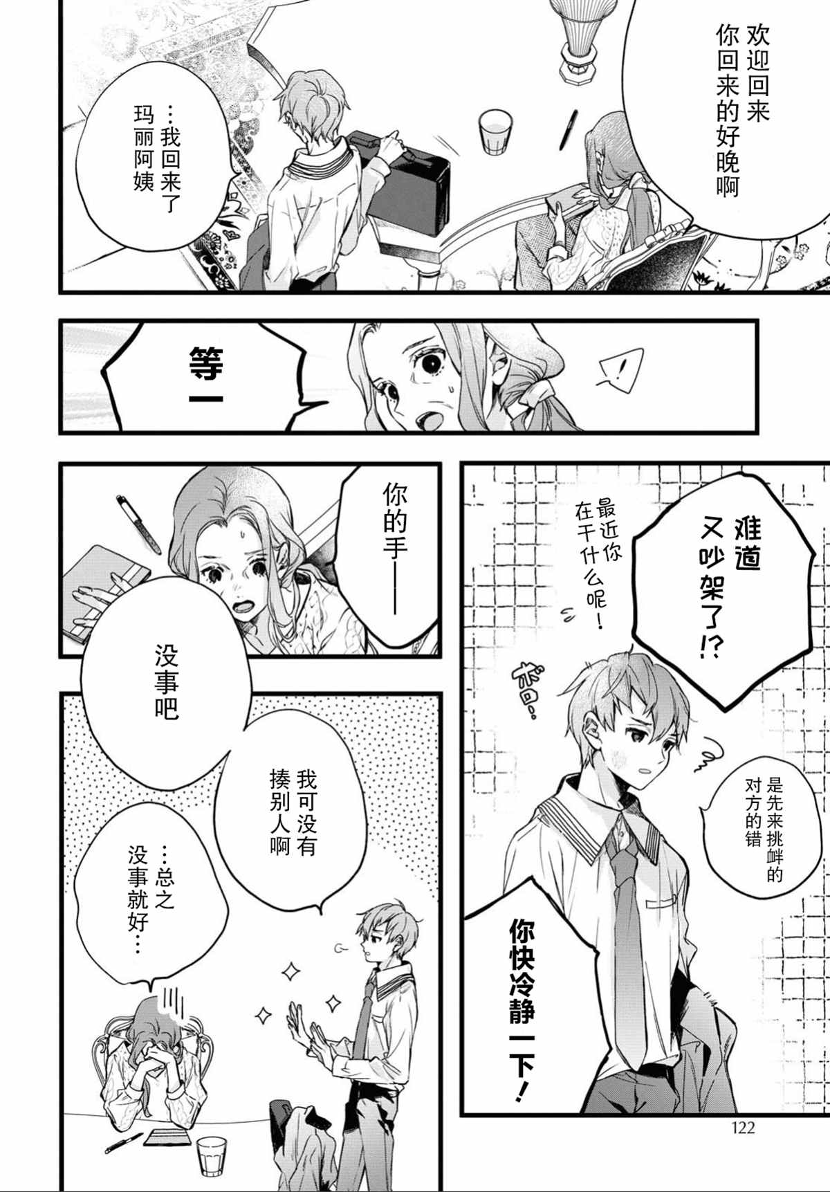 DEEMO漫画,第1话3图