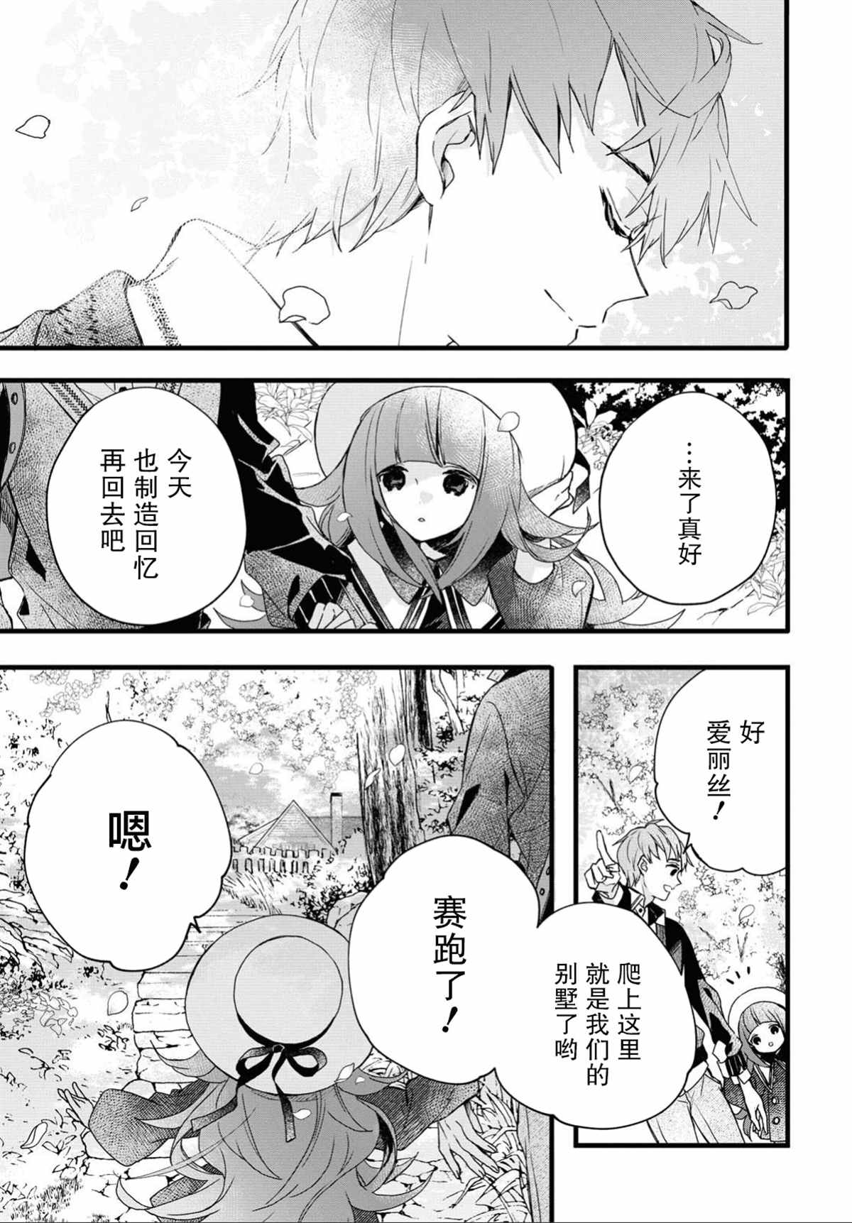 DEEMO漫画,第1话1图