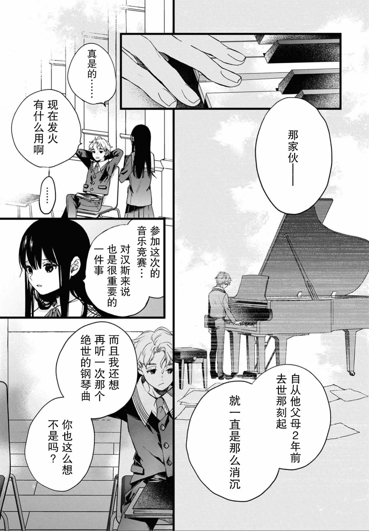 DEEMO漫画,第1话5图