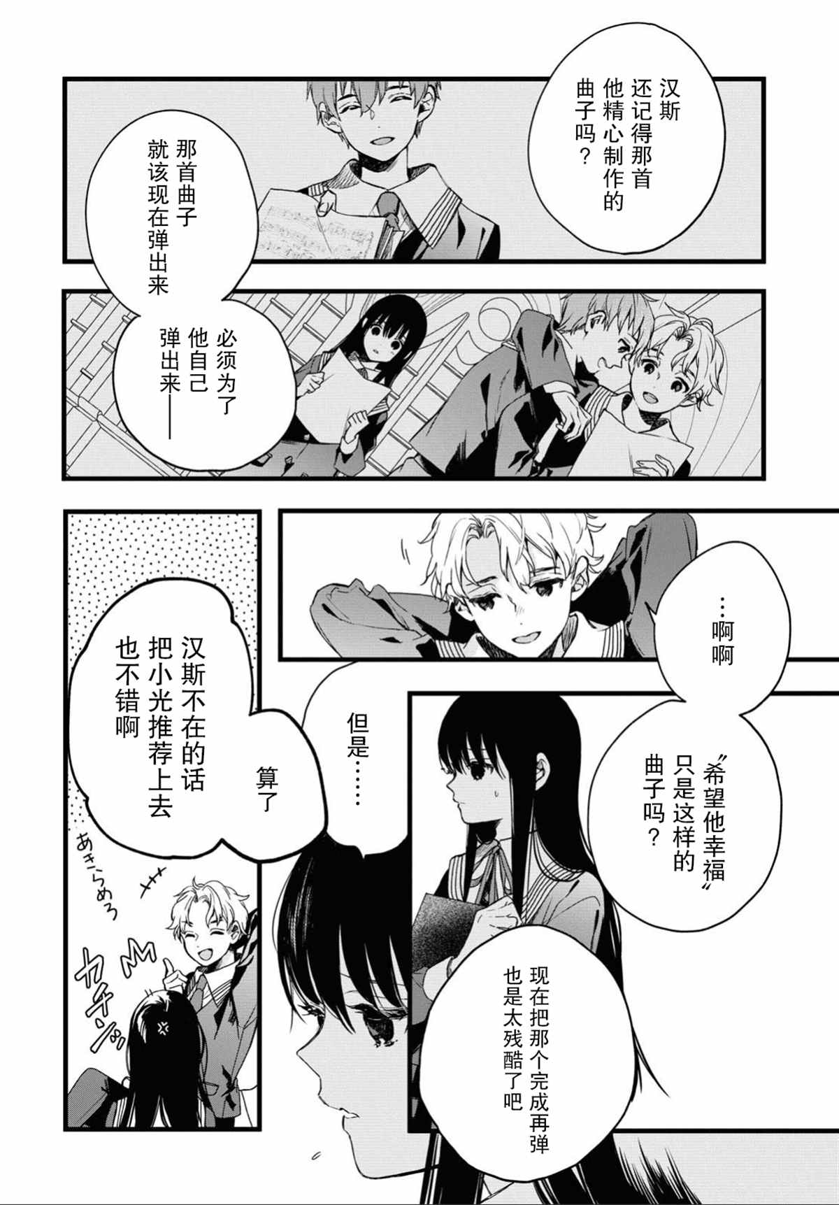 DEEMO漫画,第1话1图