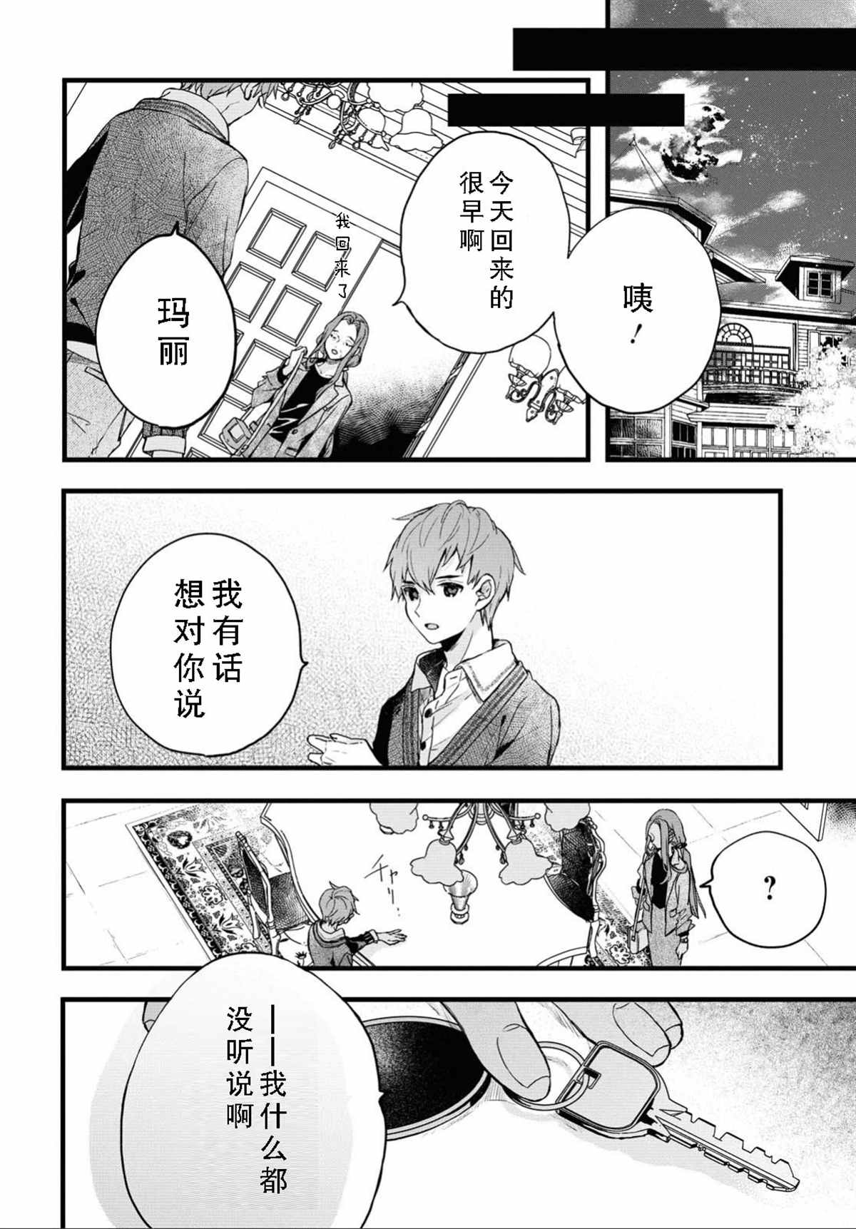 DEEMO漫画,第1话4图