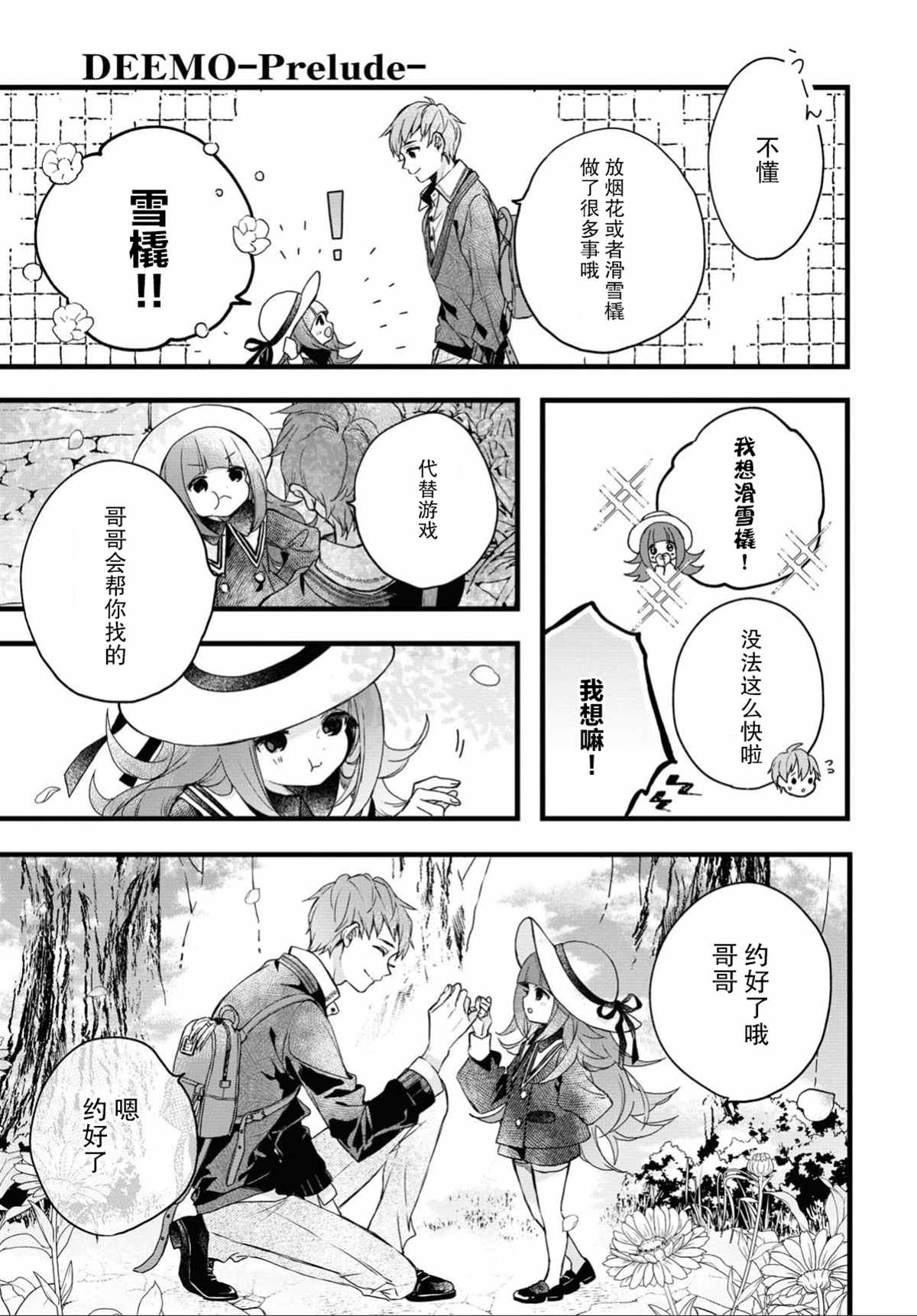 DEEMO漫画,第1话4图