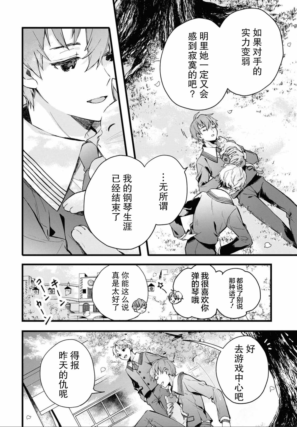 DEEMO漫画,第1话1图