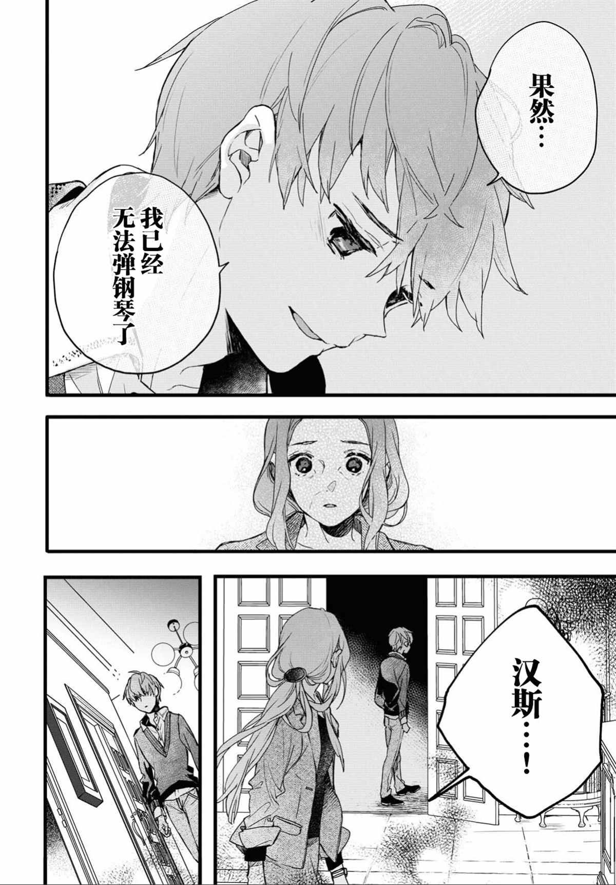 DEEMO漫画,第1话3图