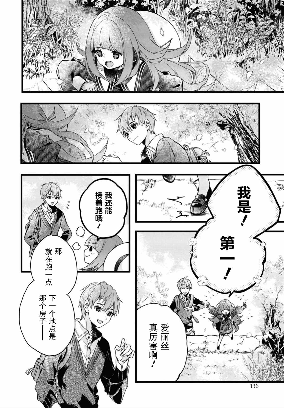 DEEMO漫画,第1话2图