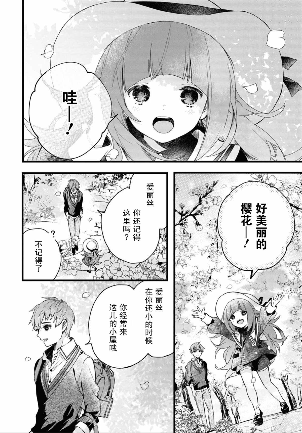 DEEMO漫画,第1话3图