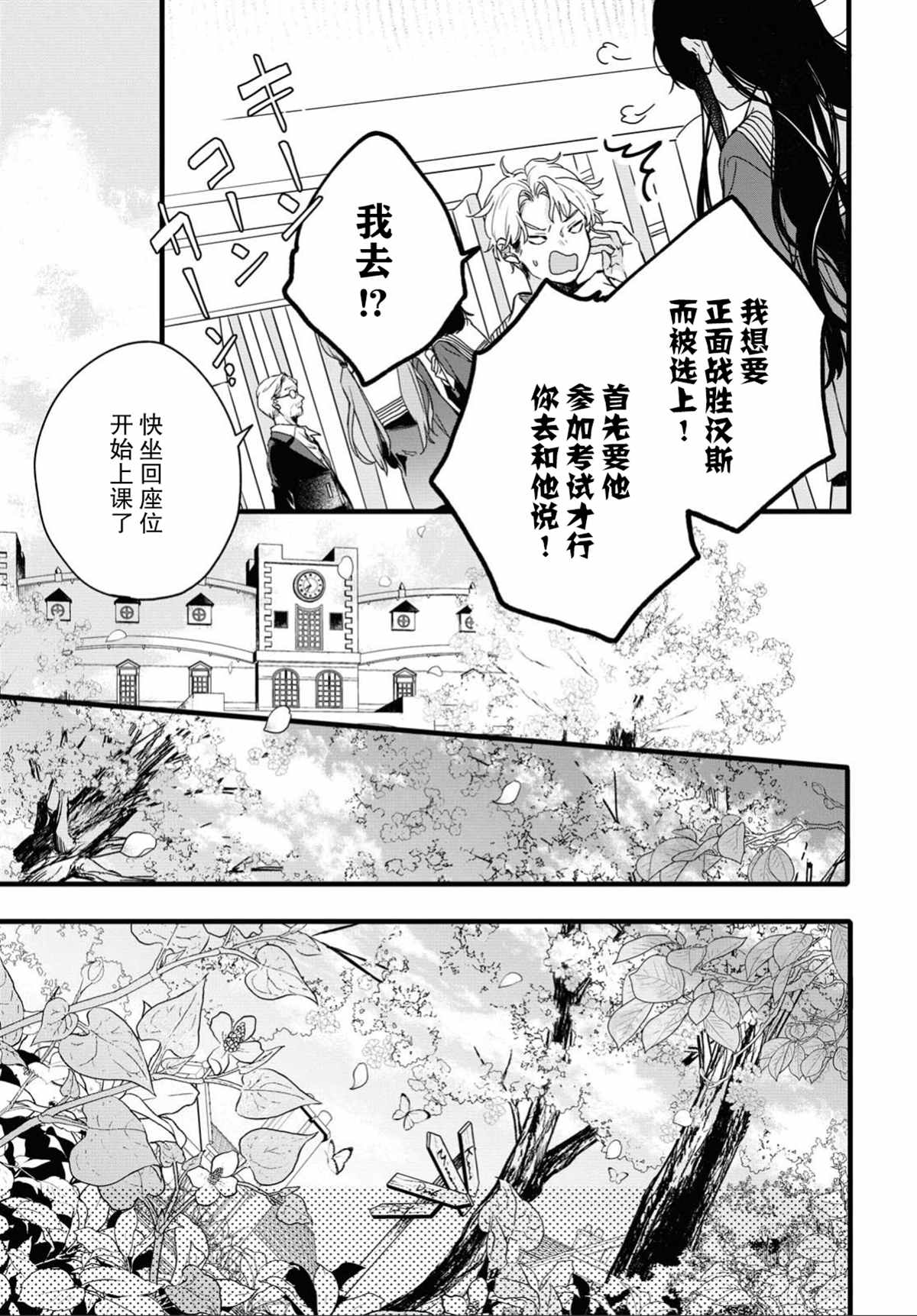 DEEMO漫画,第1话2图