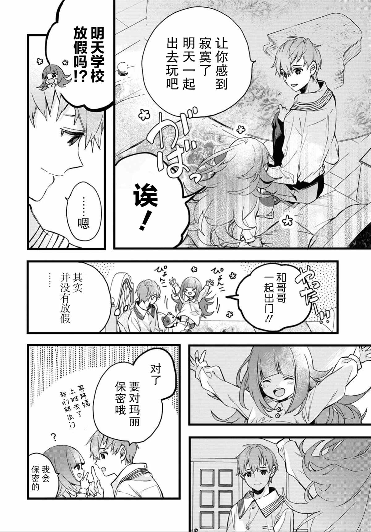 DEEMO漫画,第1话2图