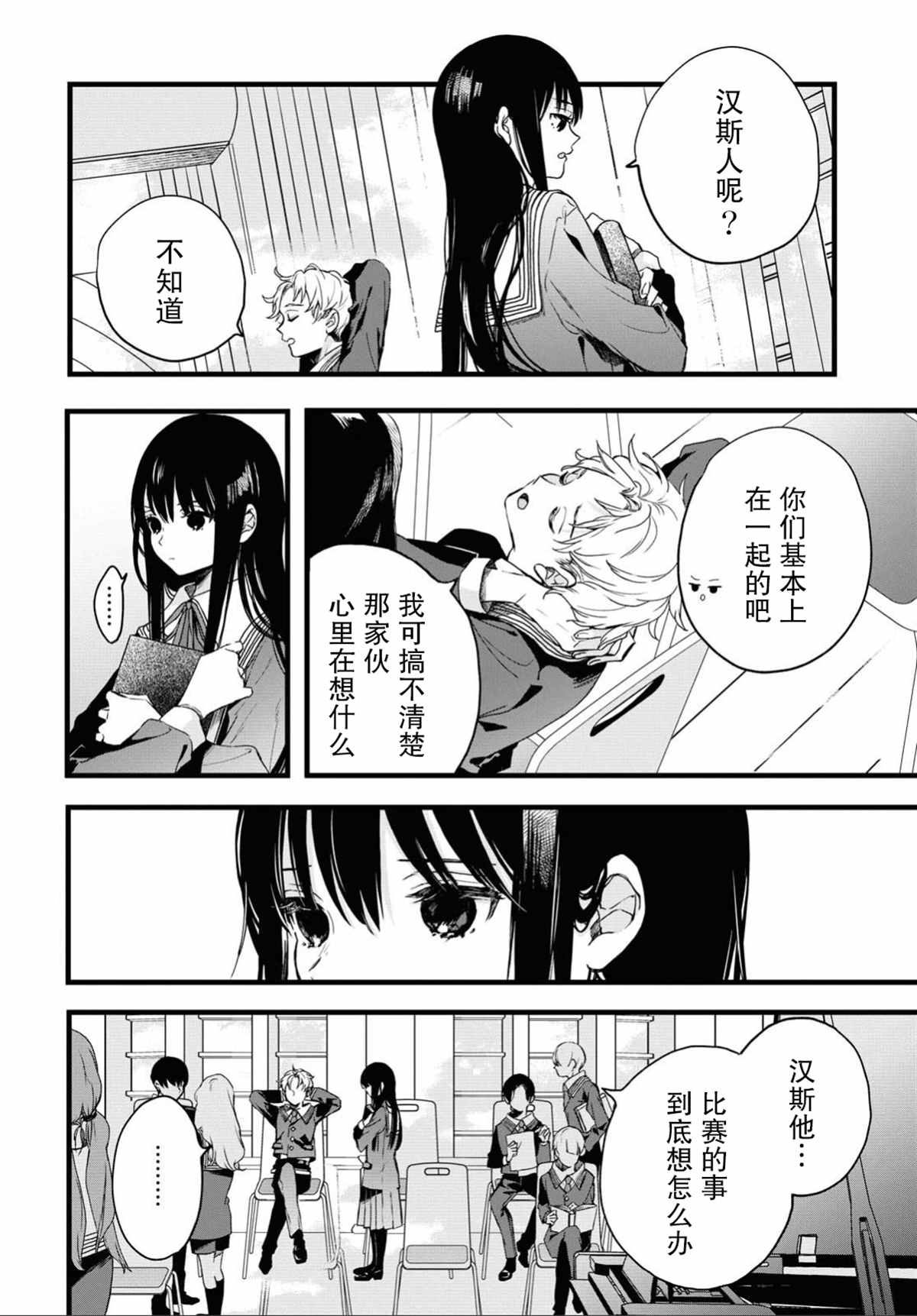 DEEMO漫画,第1话4图