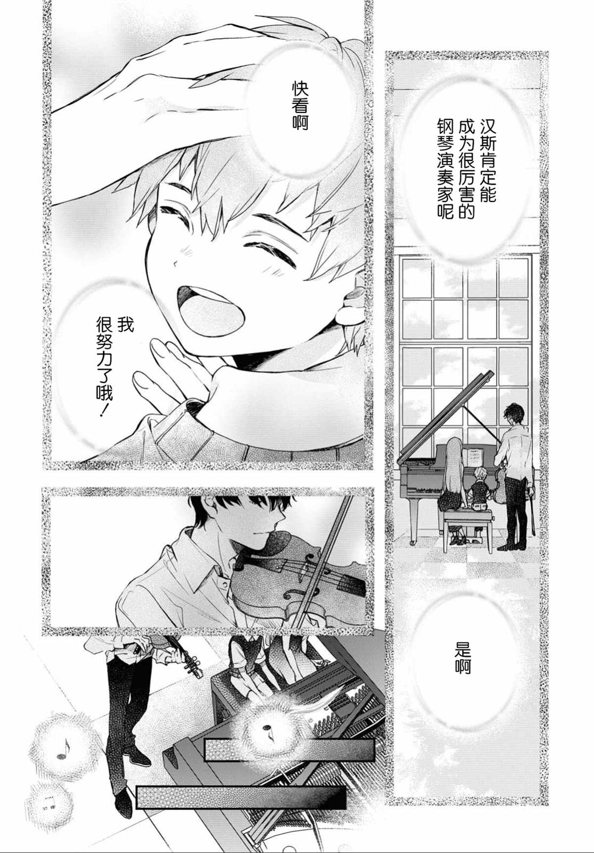 DEEMO漫画,第1话5图