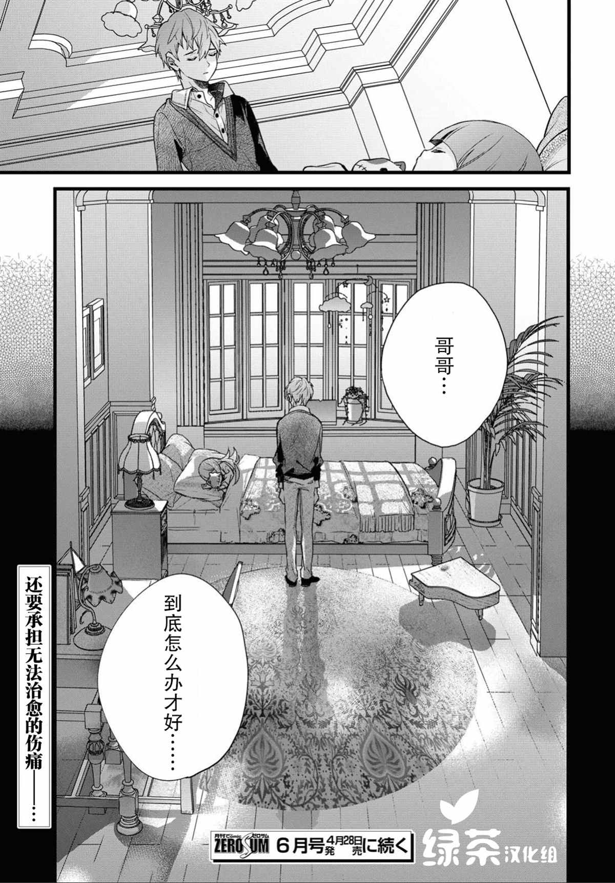 DEEMO漫画,第1话3图