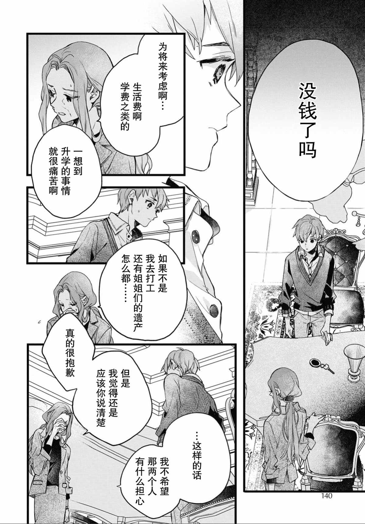 DEEMO漫画,第1话1图