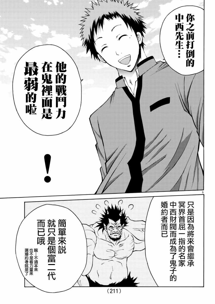 像鬼一样的恋爱喜剧漫画,第8话5图