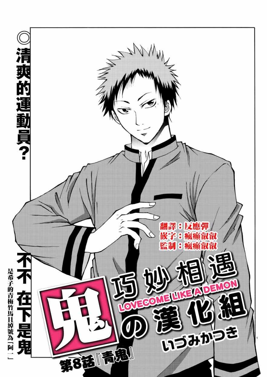 像鬼一样的恋爱喜剧漫画,第8话1图