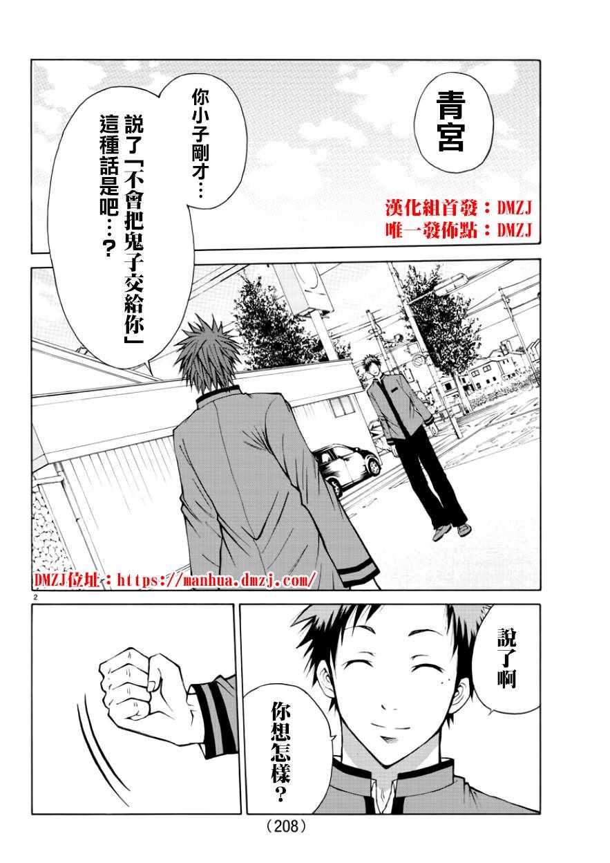 像鬼一样的恋爱喜剧漫画,第8话2图