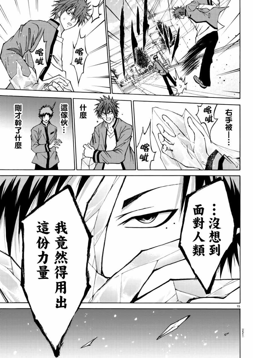 像鬼一样的恋爱喜剧漫画,第8话5图