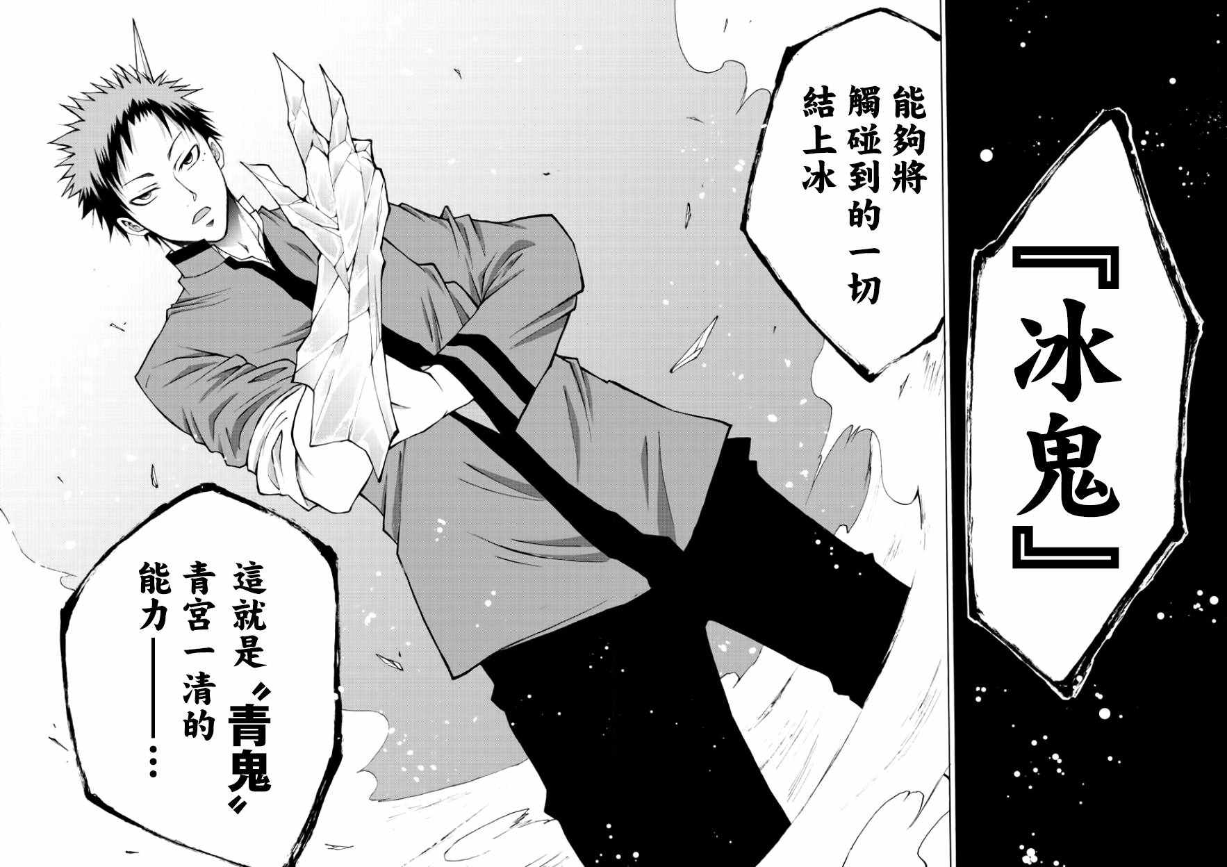 像鬼一样的恋爱喜剧漫画,第8话1图