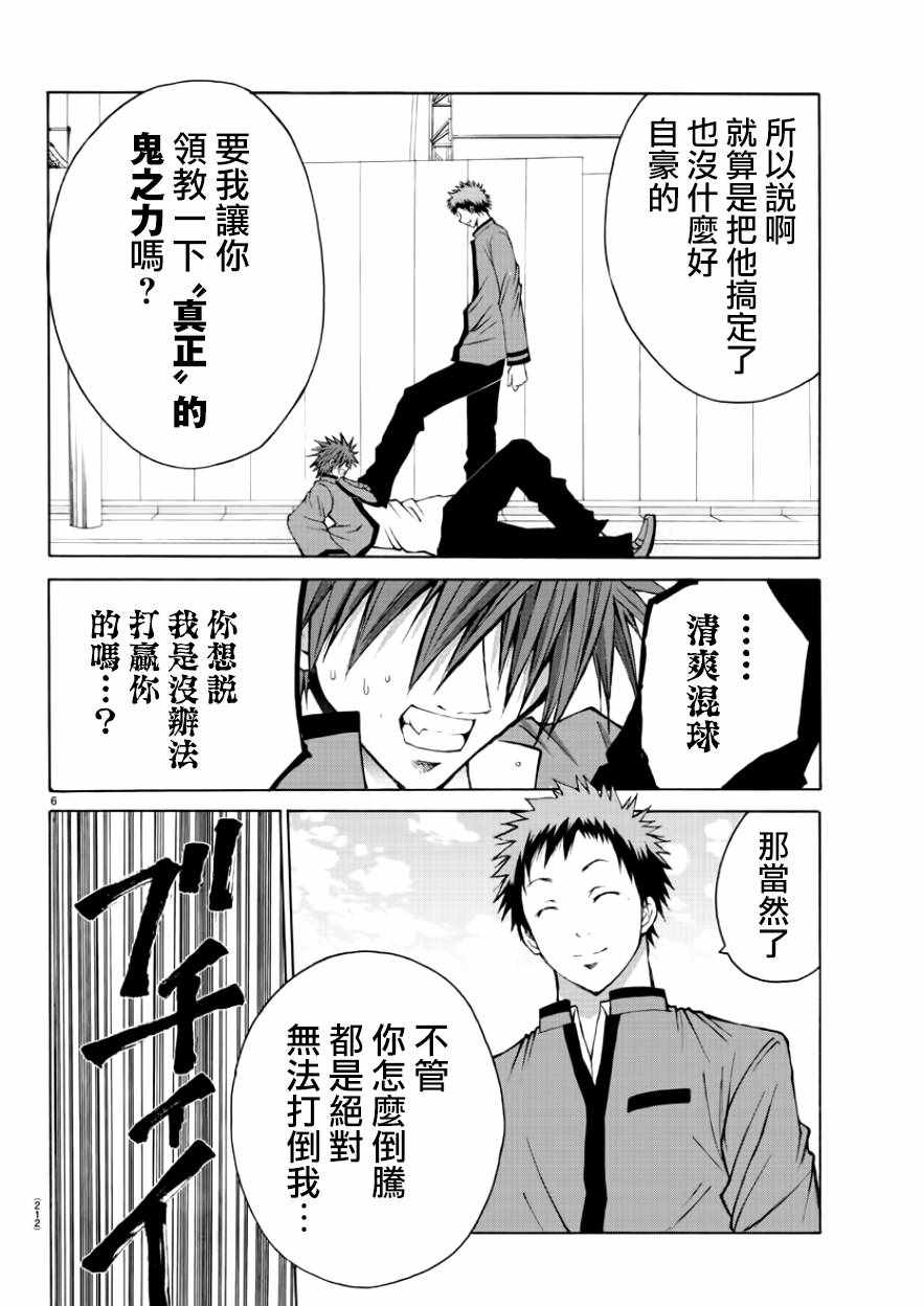 像鬼一样的恋爱喜剧漫画,第8话1图