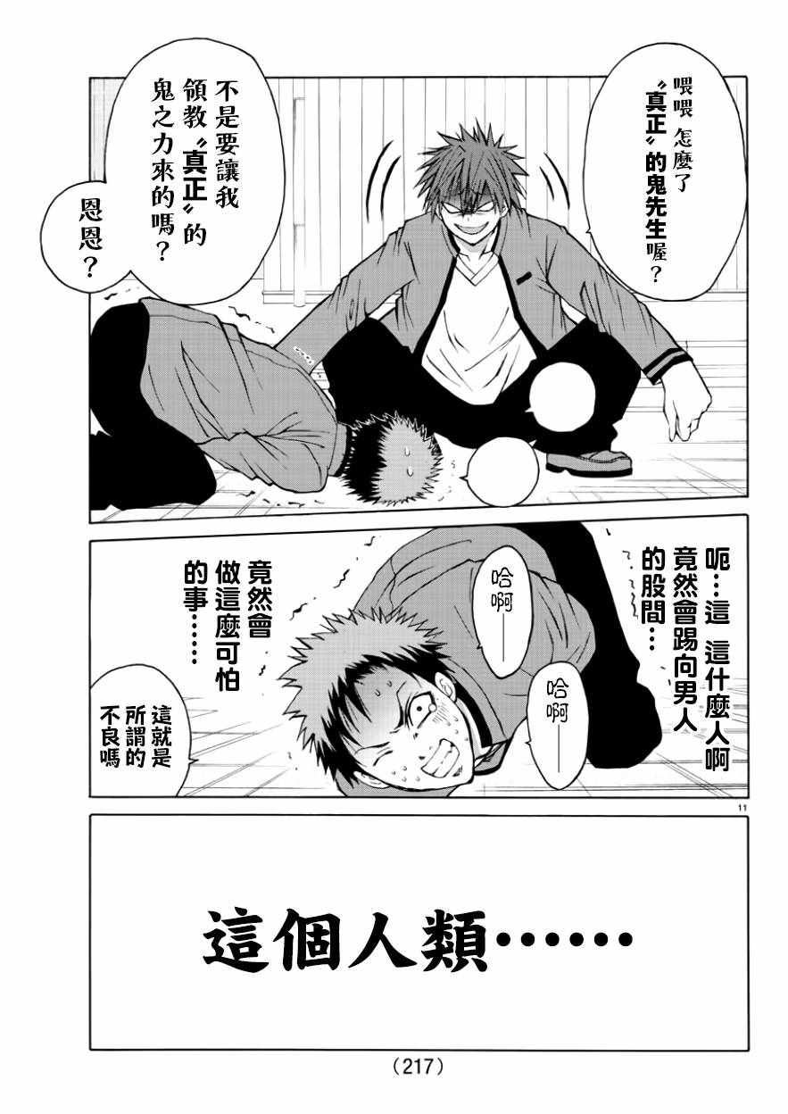 像鬼一样的恋爱喜剧漫画,第8话1图