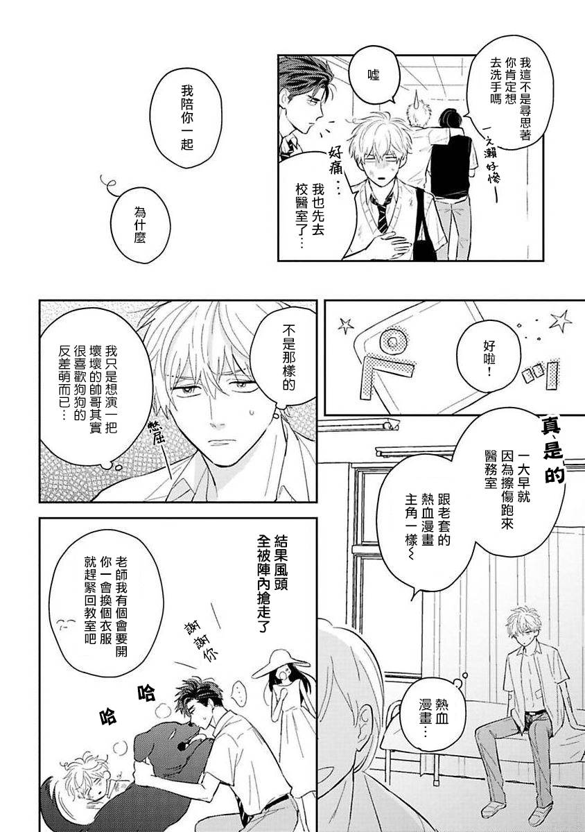 我的青春完全没有进展漫画,第1话5图