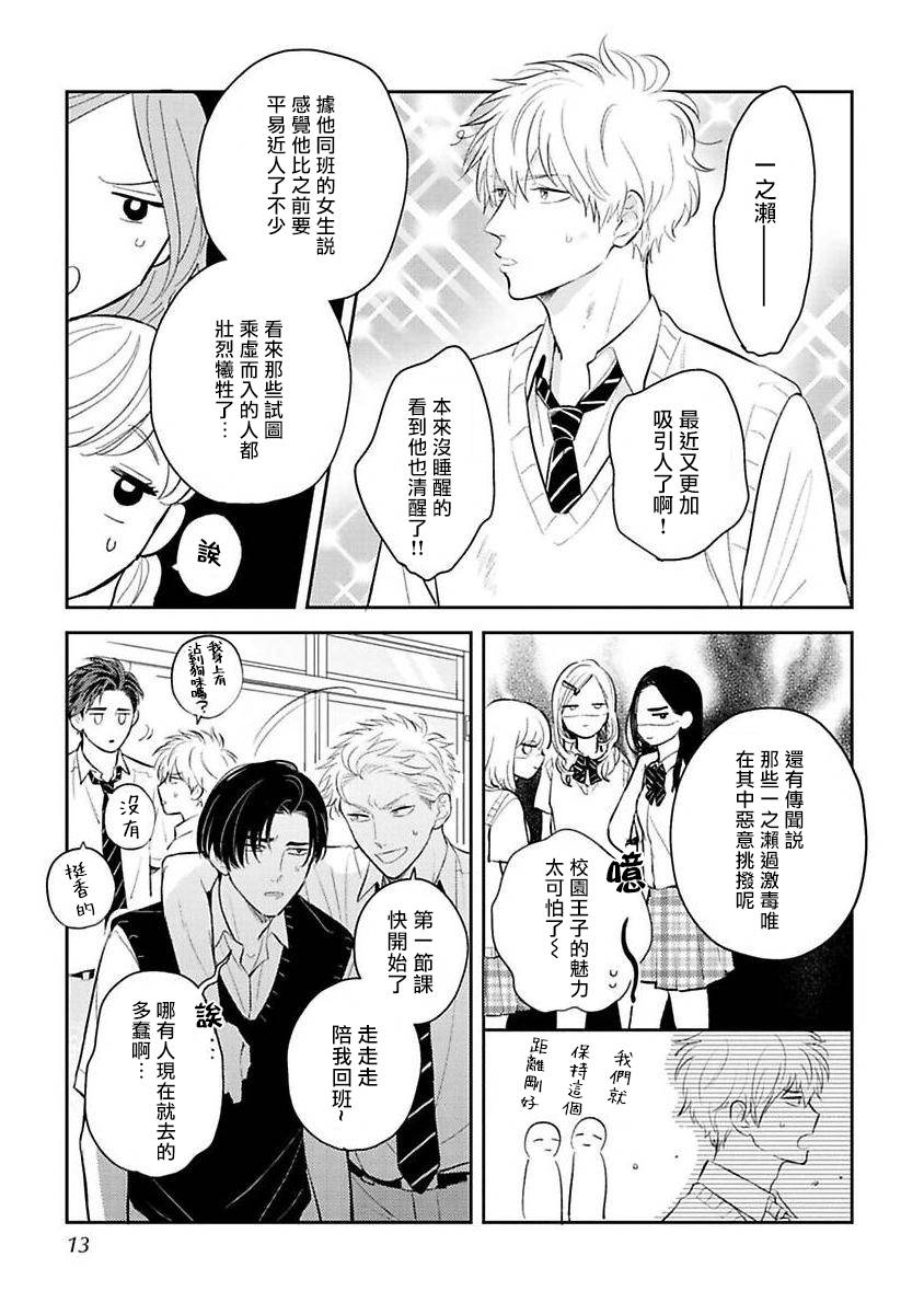 我的青春完全没有进展漫画,第1话4图