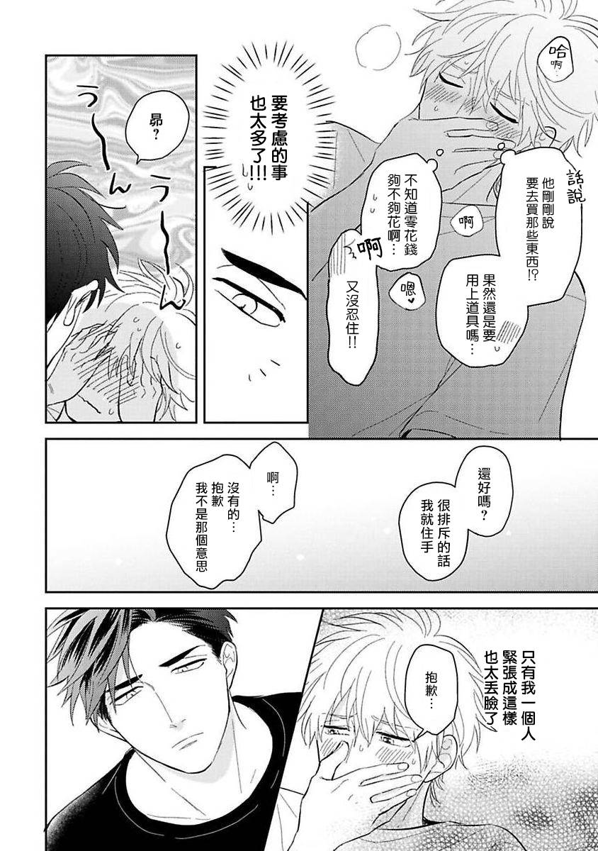 我的青春完全没有进展漫画,第1话1图