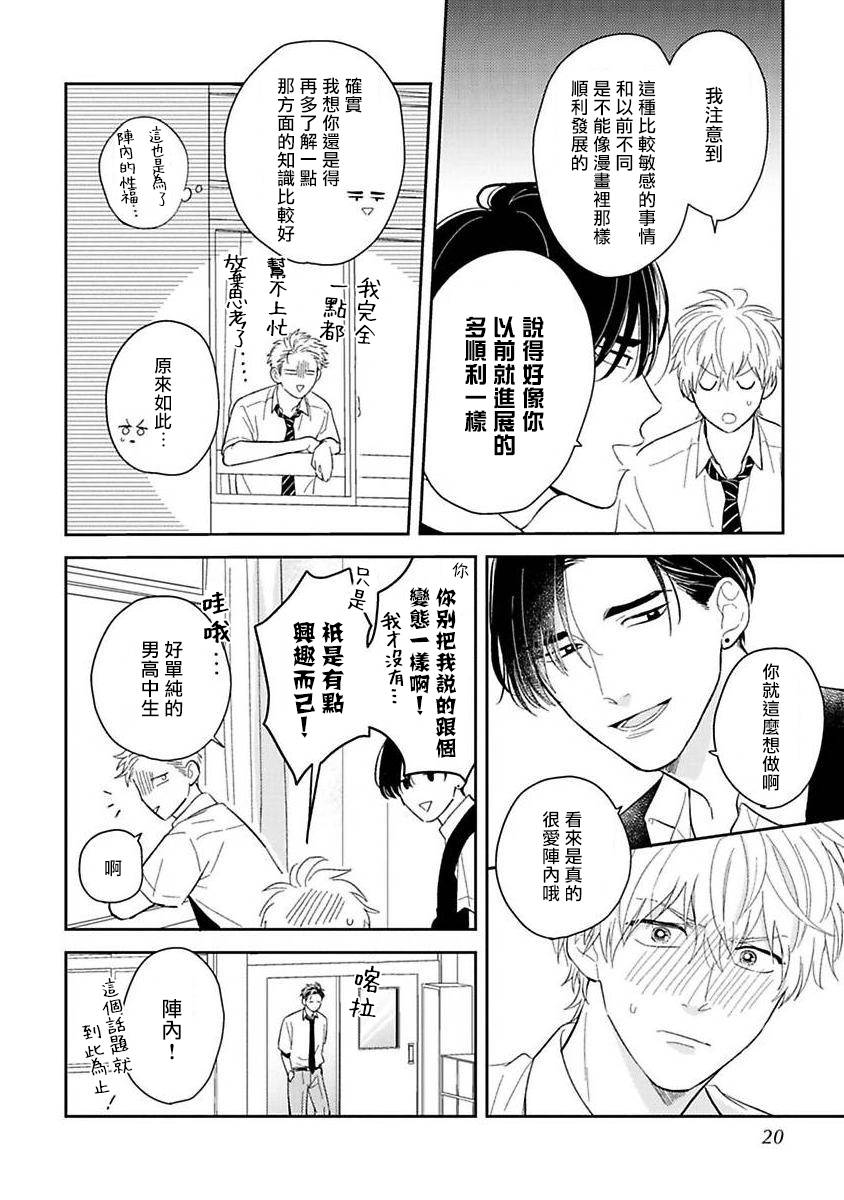 我的青春完全没有进展漫画,第1话1图