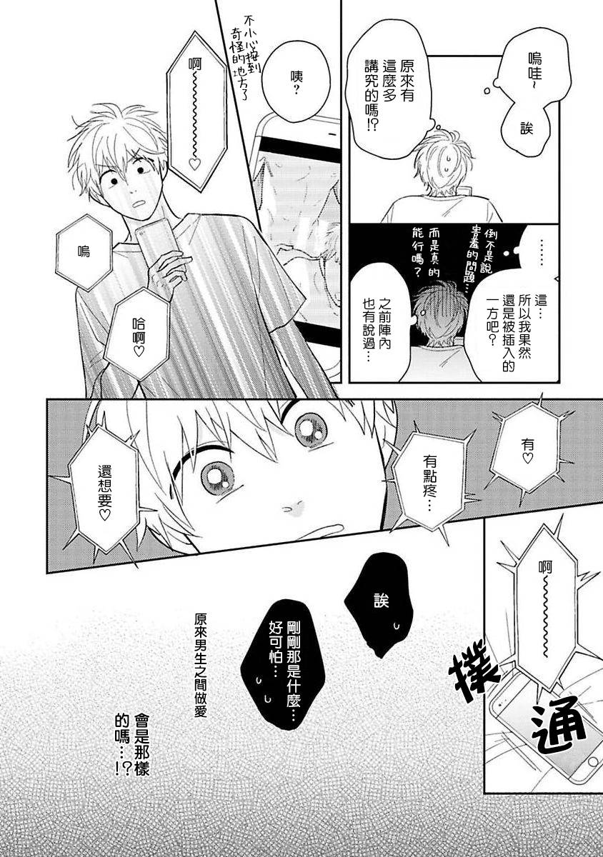 我的青春完全没有进展漫画,第1话5图