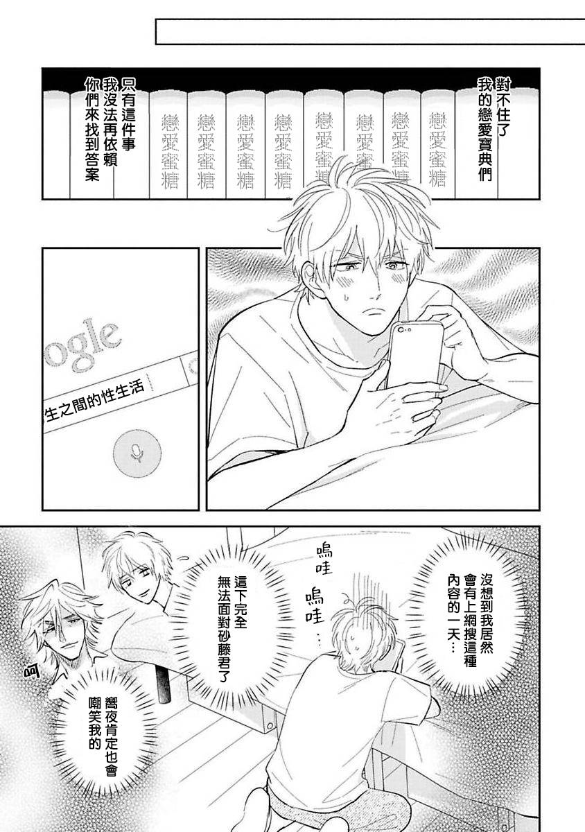 我的青春完全没有进展漫画,第1话4图