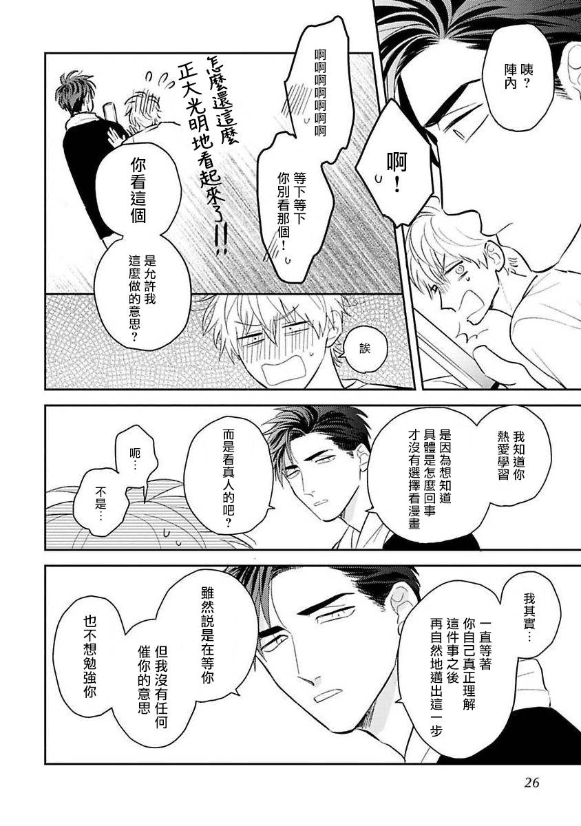 我的青春完全没有进展漫画,第1话2图