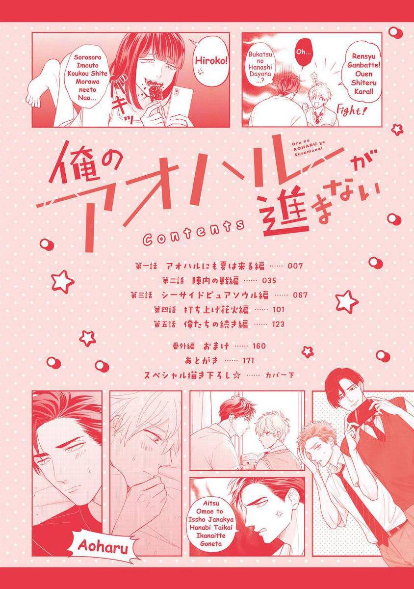 我的青春完全没有进展漫画,第1话3图