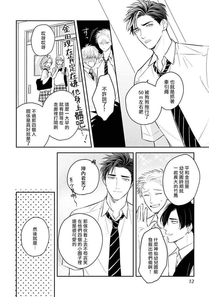 我的青春完全没有进展漫画,第1话3图