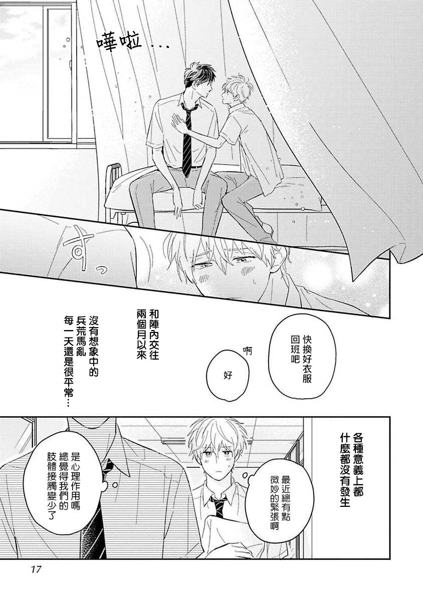 我的青春完全没有进展漫画,第1话3图