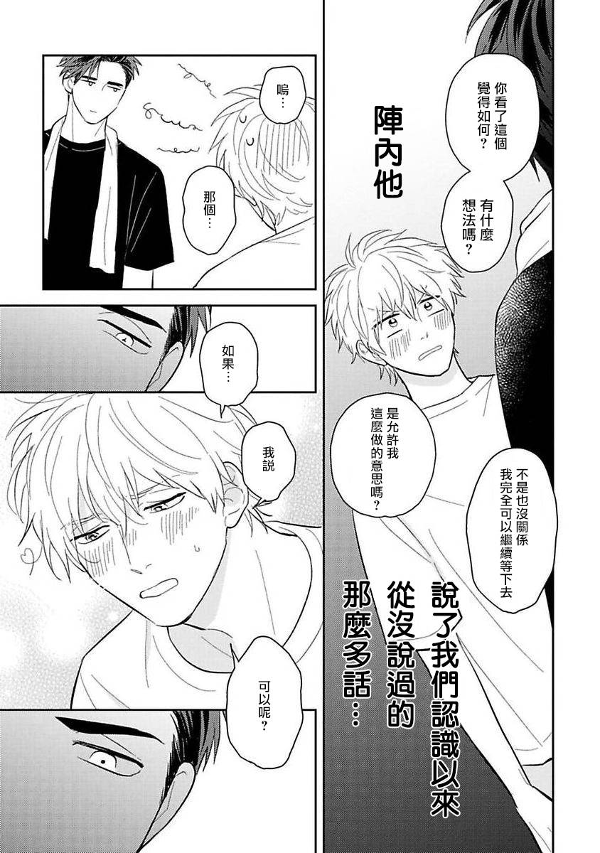 我的青春完全没有进展漫画,第1话3图