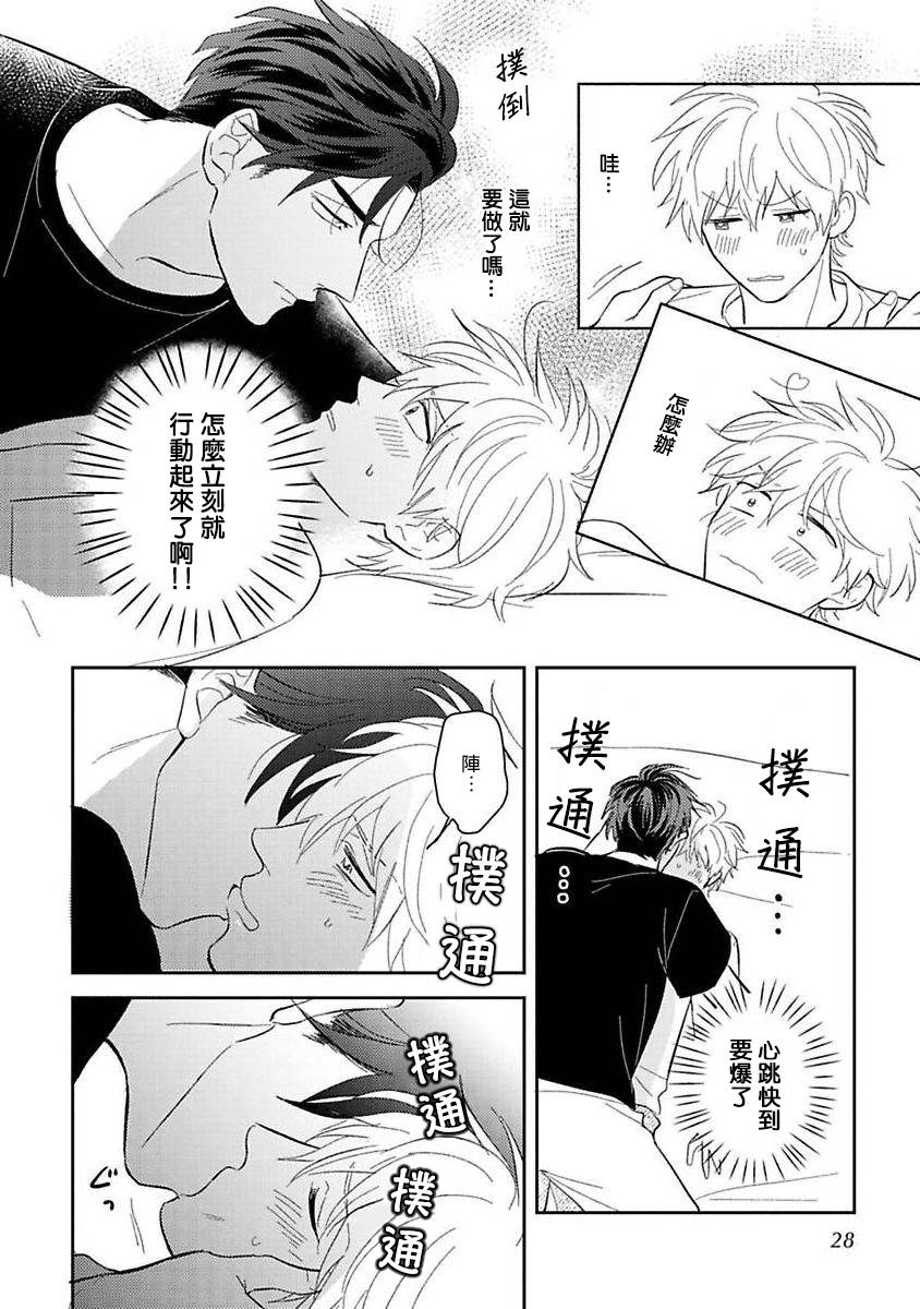 我的青春完全没有进展漫画,第1话4图