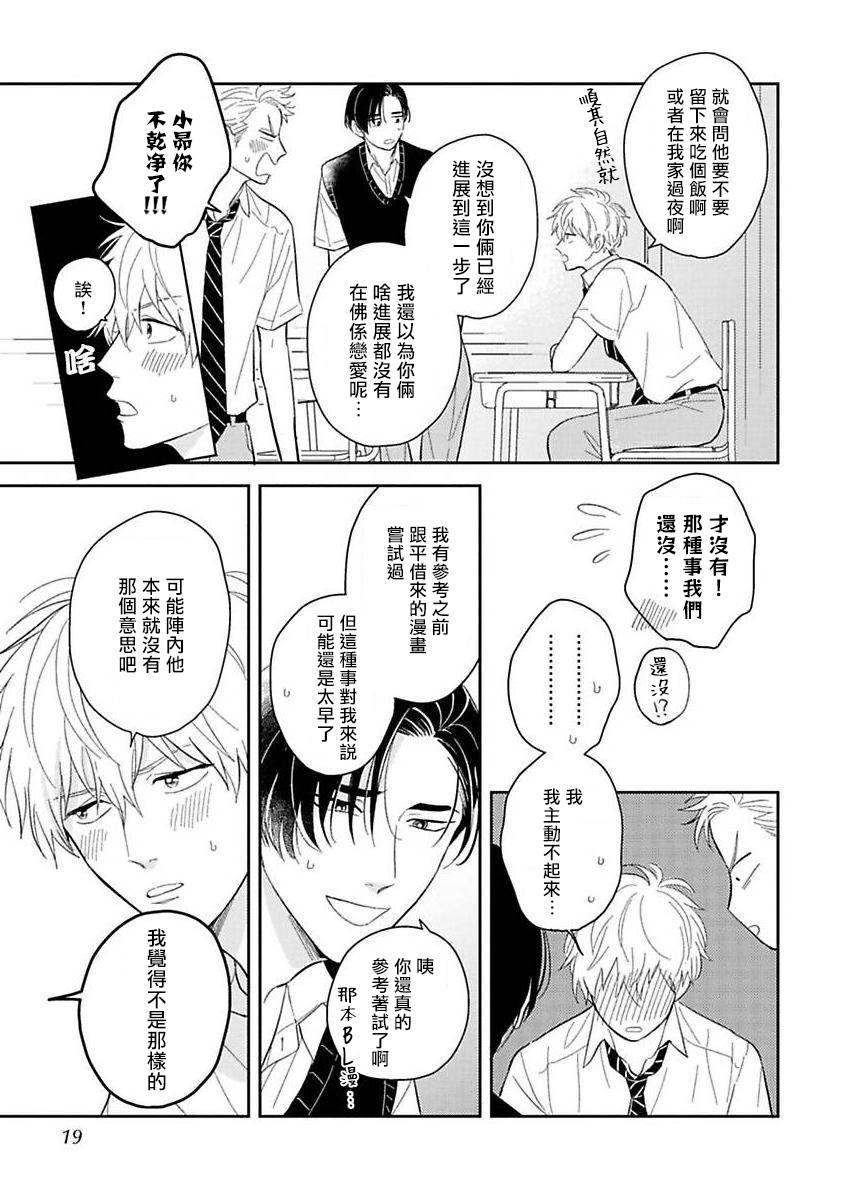 我的青春完全没有进展漫画,第1话5图