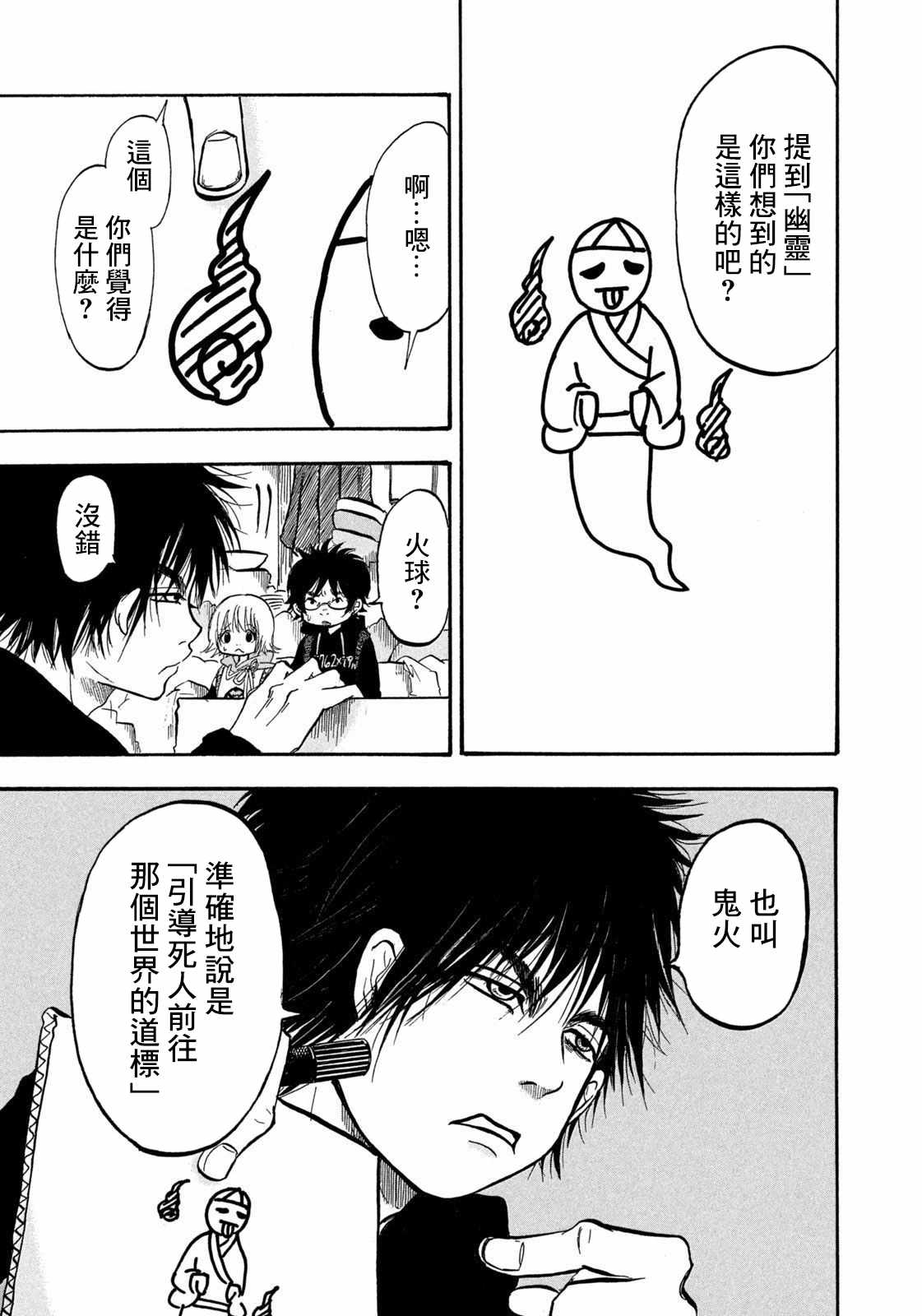 禁止入内的鼹鼠漫画,第3话抽斗仙人5图