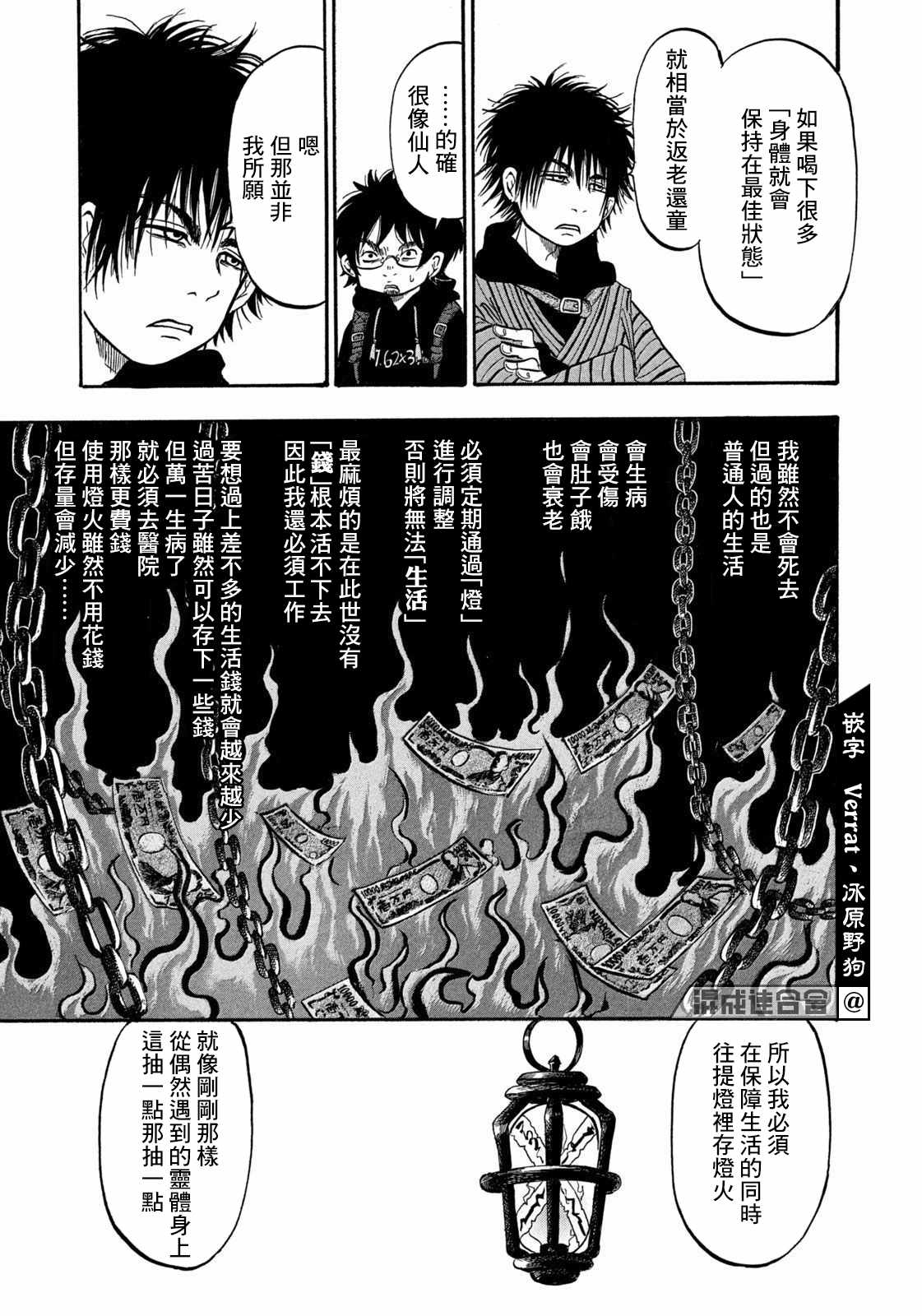 禁止入内的鼹鼠漫画,第3话抽斗仙人4图