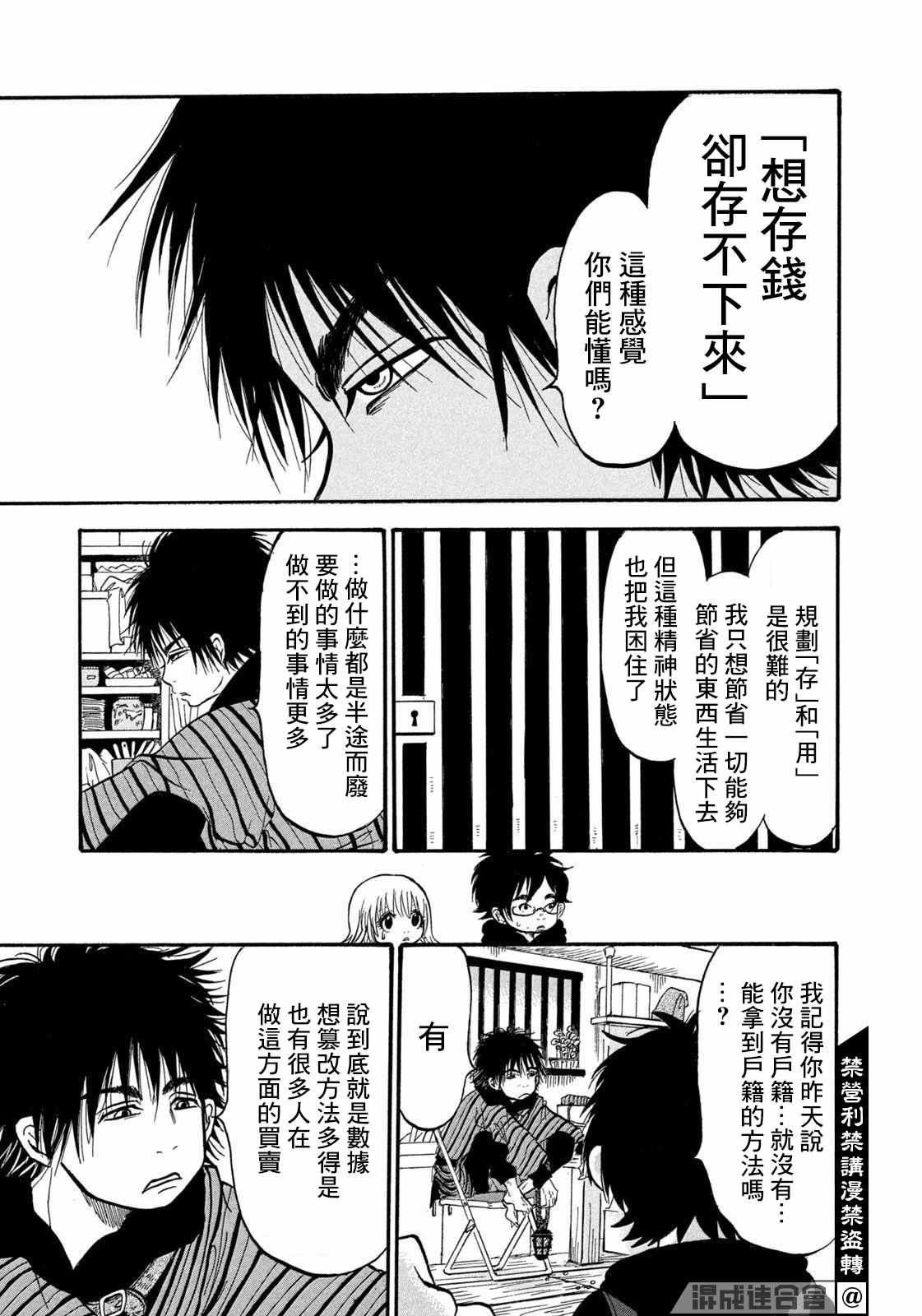 禁止入内的鼹鼠漫画,第3话抽斗仙人5图