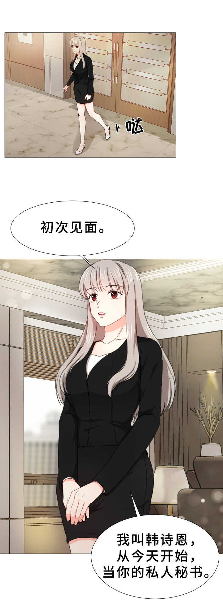 你的心意漫画,第1章：秘书5图