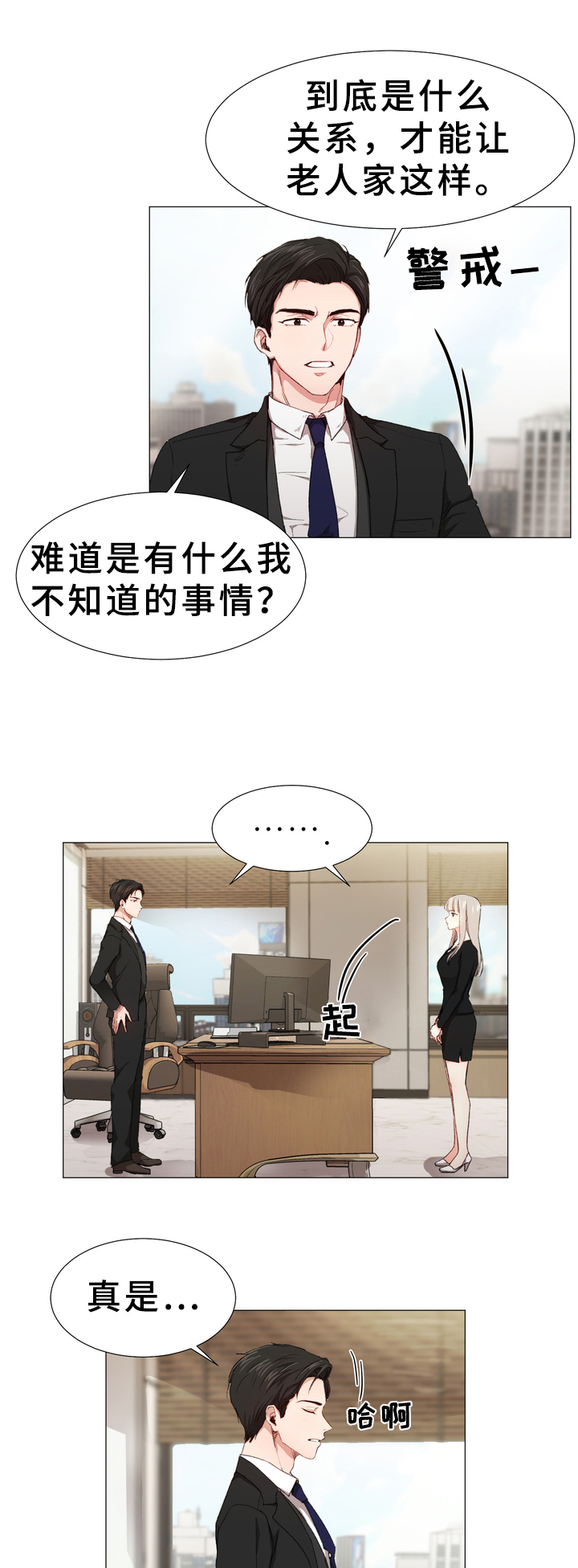 而我的心意也由我做主漫画,第1章：秘书2图