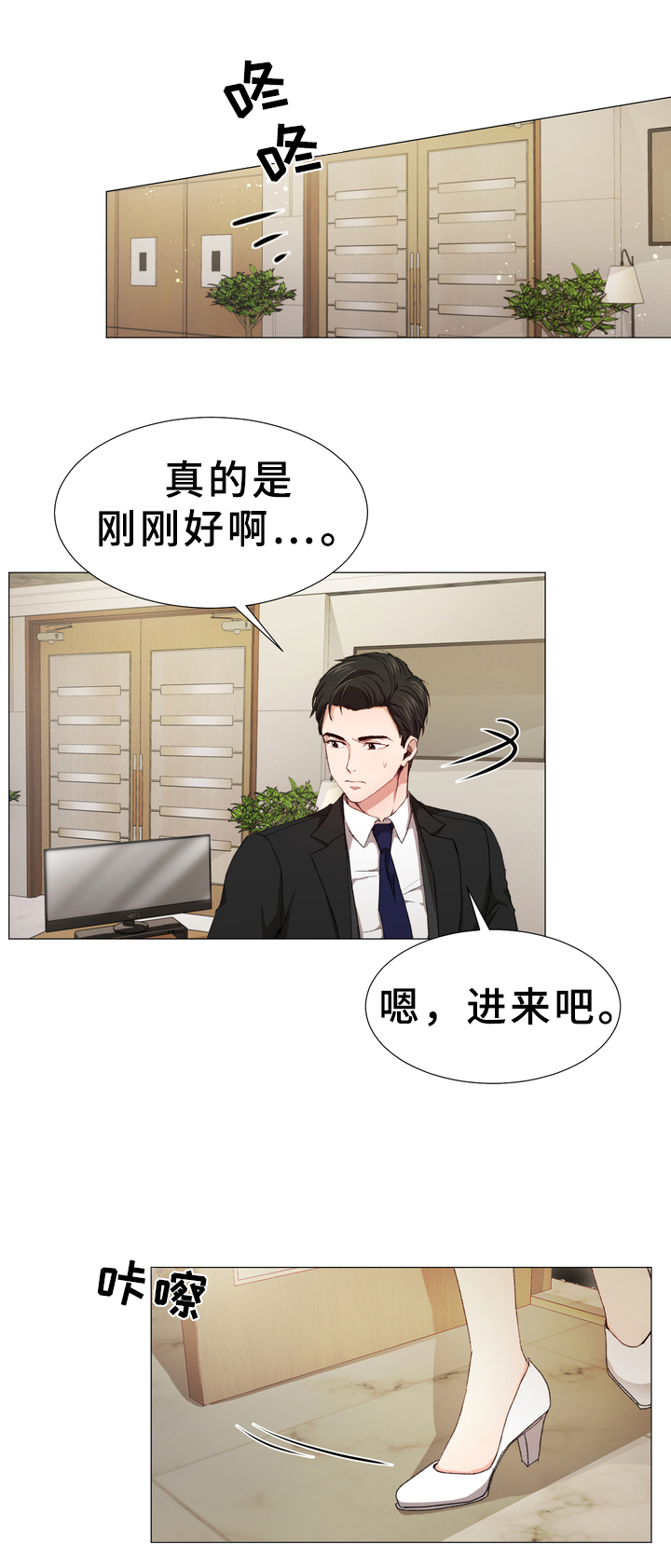 你的心意漫画,第1章：秘书4图